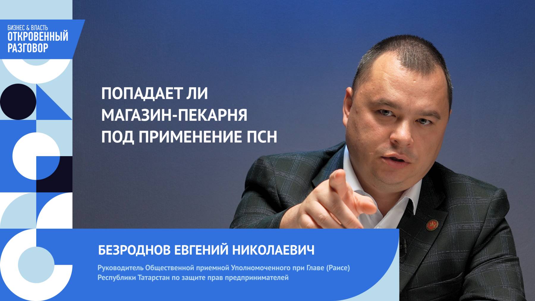 Попадает ли магазин-пекарня под применение ПСН