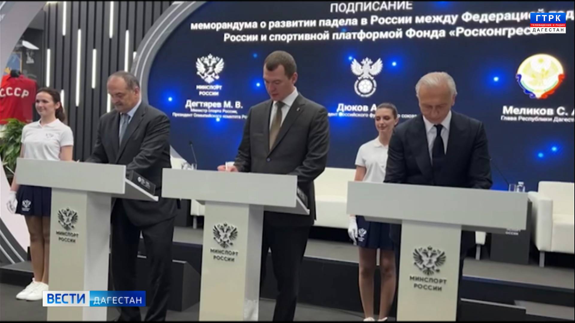 Сегодня подписано соглашение с Минспорта России и Российским футбольным союзом
