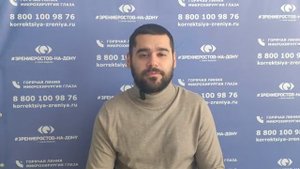 Отзыв о лазерной коррекции зрения в клинике "Зрение Ростов-на-Дону", 88001009876