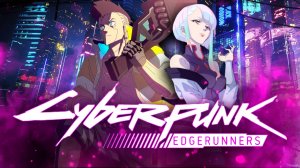 Киберпанк: Бегущие по краю - опенинг и эндинг. Субтитры и перевод