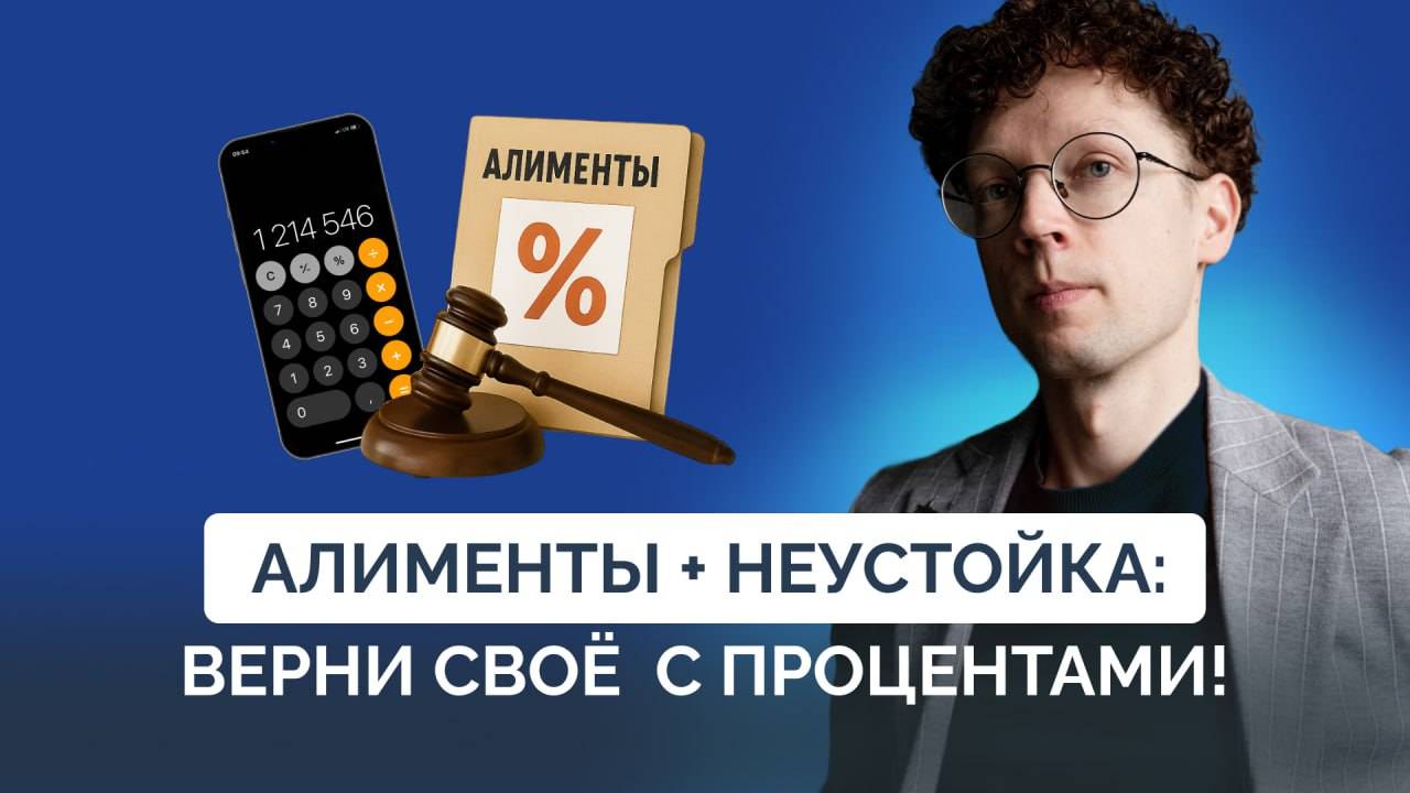 Перехитри бывшего: как взыскать алименты даже если он самозанятый или не работает?