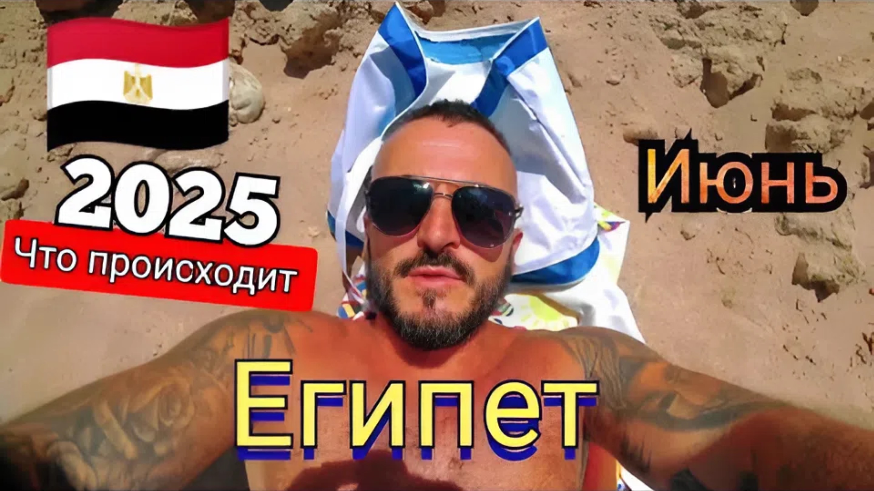 Египет 2025 🇪🇬 ЖИВУ КАК БОГ / ЧТО ПРОИСХОДИТ ЗДЕСЬ? / ГДЕ СНЯТЬ КВАРТИРУ? ЦЕНЫ В ХУРГАДЕ НА РЫНКЕ