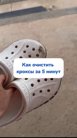 Чудо пасту можно найти WB #234577722 или Ozon #1664064287 #лайфхак #убока #кроксы #чистим