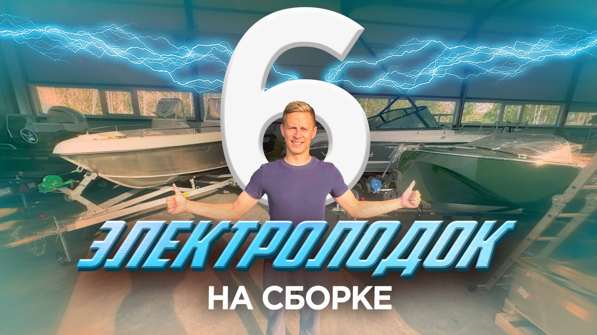 Будущие электролодки на установке электромоторов Ellisabeth 9,9