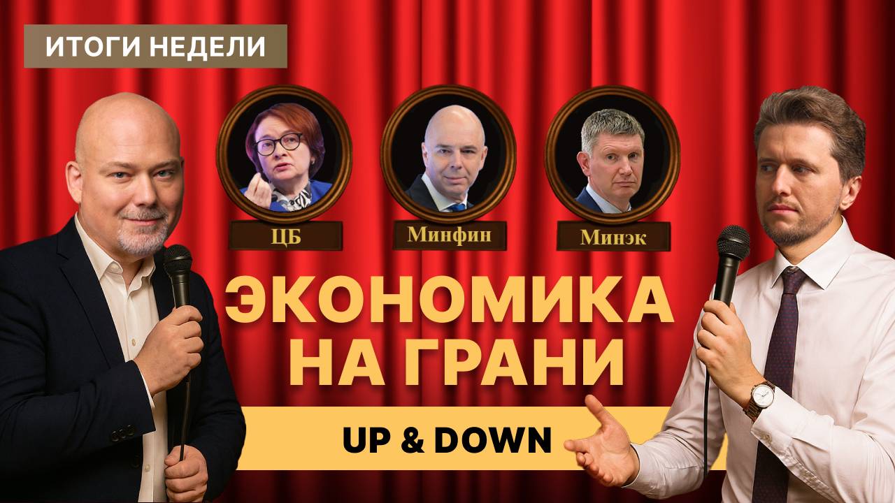 Рынок НА ГРАНИ: рецессия, дефолты и странные сигналы с ПМЭФ