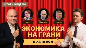 Рынок НА ГРАНИ: рецессия, дефолты и странные сигналы с ПМЭФ
