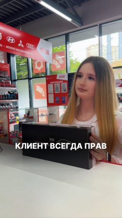 Клиент всегда прав