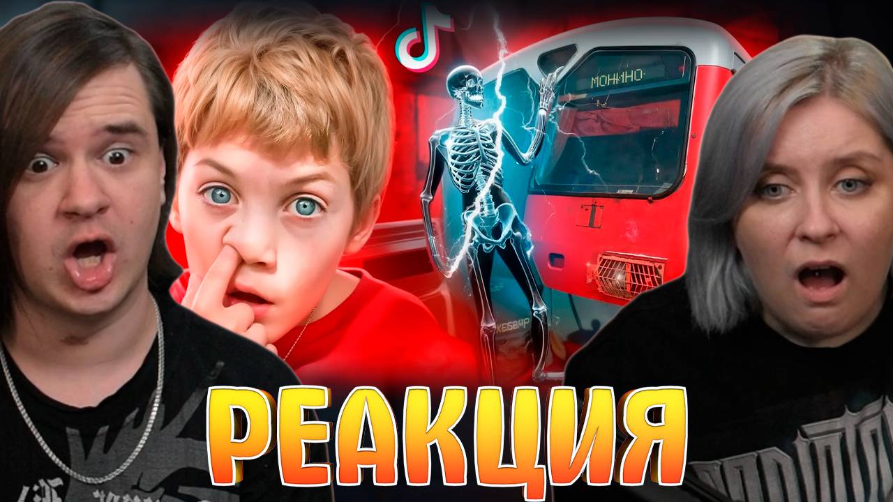 Реакция на З@ЦЕПИНГ - САМЫЙ ОПАСНЫЙ ТРЕНД В ТИК ТОКЕ
