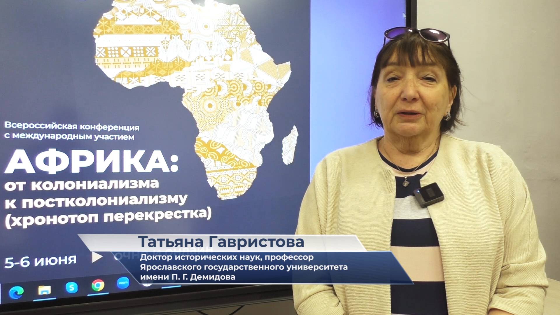 Татьяна Гавристова – о конференции «Африка: от колониализма к постколониализму)»
