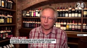 Как магазины, рестораны и бары в Крыму оценивают на соответствие требованиям продажи алкоголя