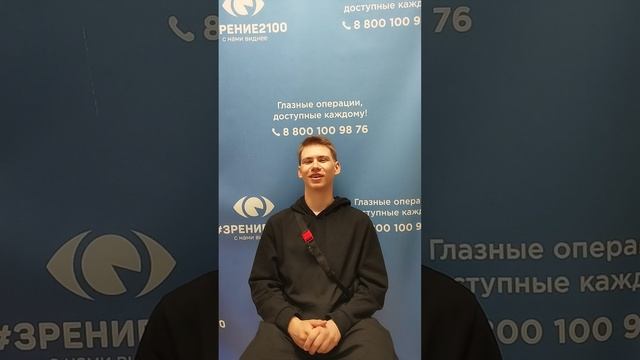 Отзыв после лазерной коррекции зрения в клинике "Зрение 2100", 88001009876
