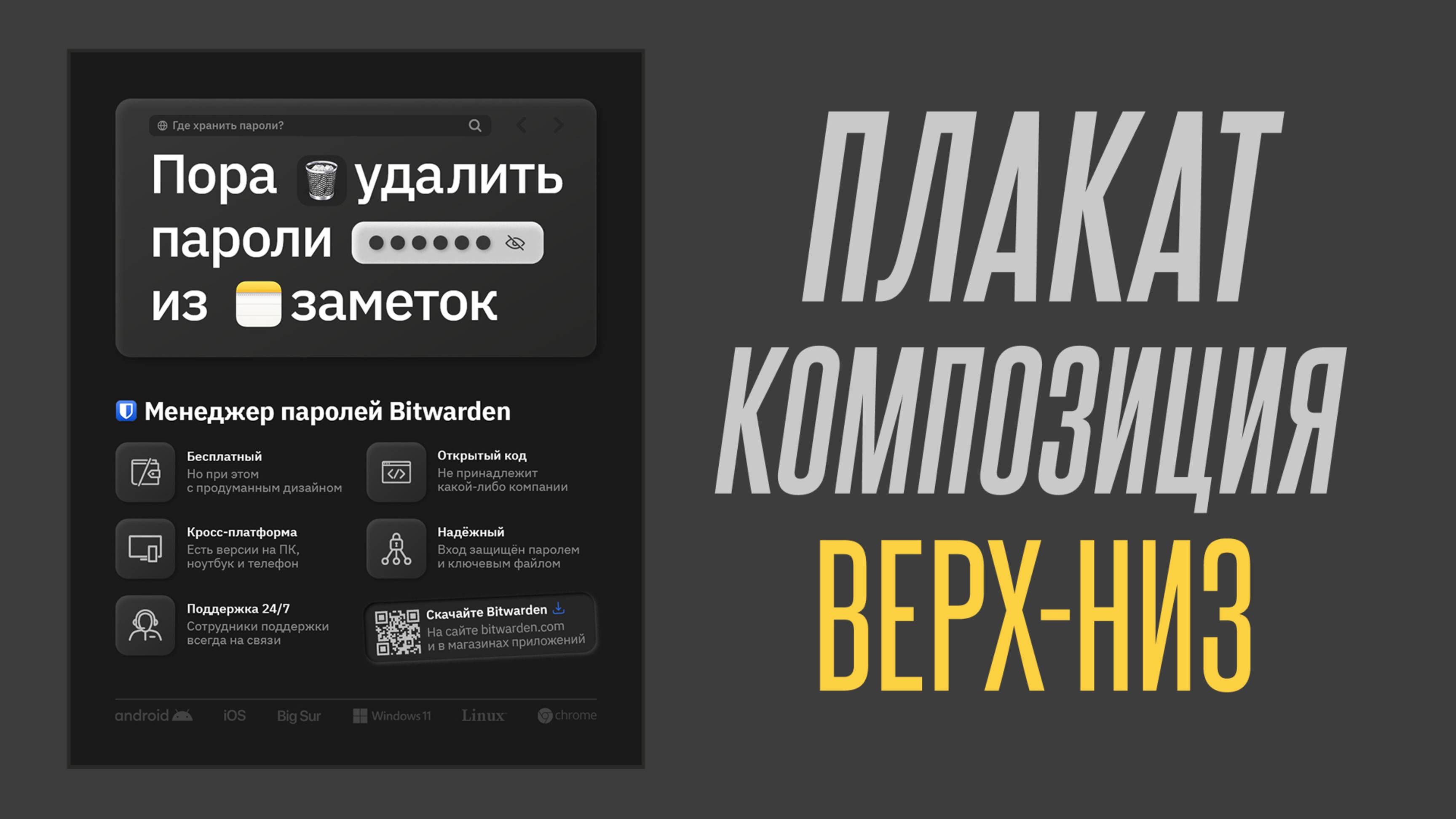 Плакат Композиция Верх-Низ