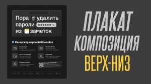 Плакат Композиция Верх-Низ
