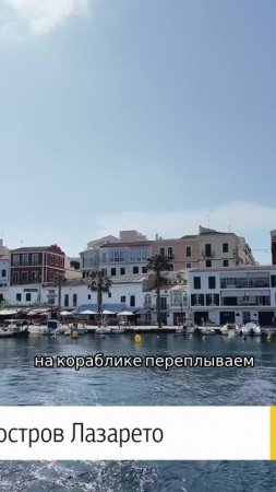 Менорка. Самая длинная бухта
