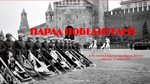 Парад победителей