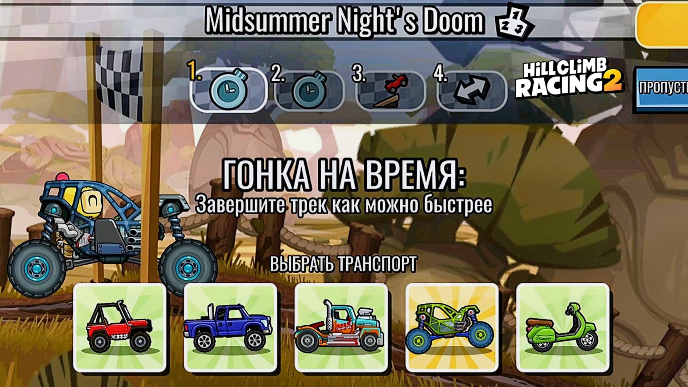 НОВОЕ КОМАНДНОЕ СОБЫТИЕ Midsummer Night's Doom - Hill Climb Racing 2 (gameplay) (гонки на андроид)