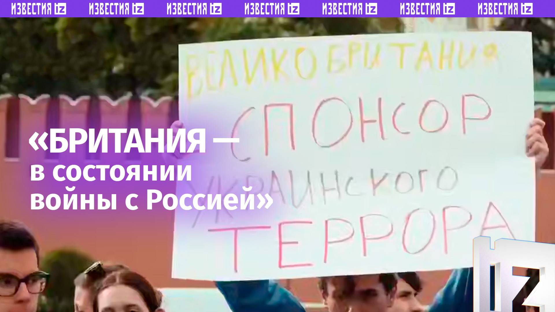 «Вход для предателей»: «Молодапя Гвардия» подсветила коллаборационистов у посла Великобритании