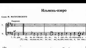 Мариан Коваль - Ильмень-озеро