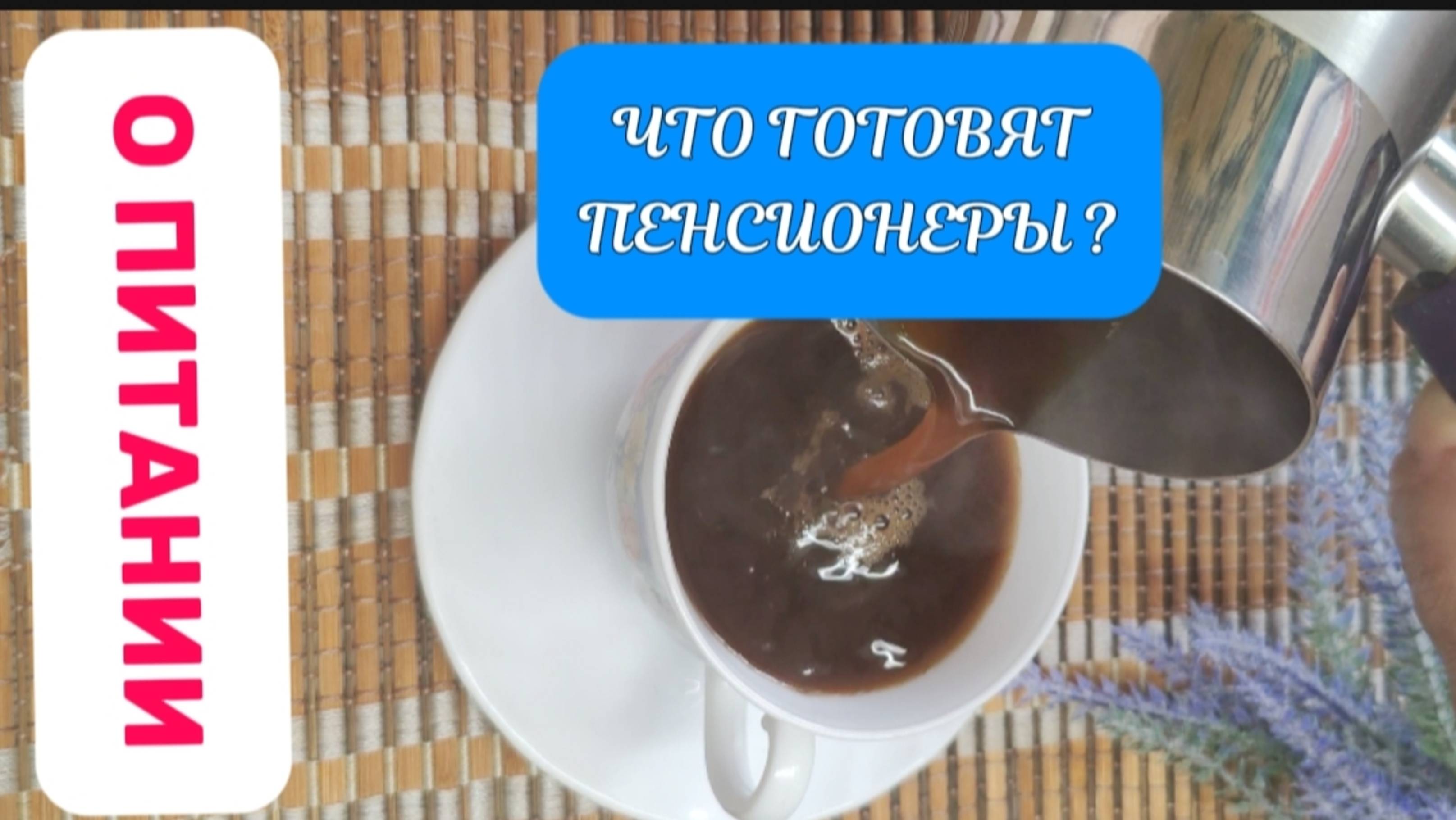 ЛЕТНИЙ РАЦИОН ПЕНСИОНЕРОВ
