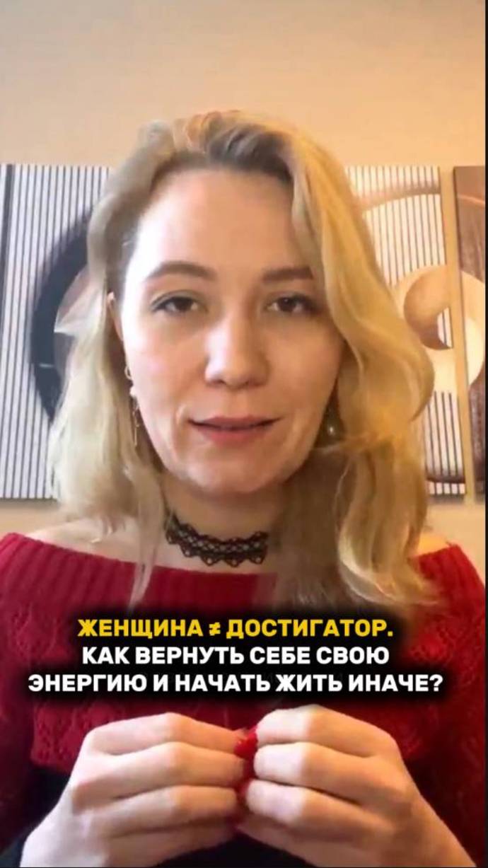 ЖЕНЩИНА ≠ ДОСТИГАТОР!Как вернуть себе свою энергию и начать жить иначе!? #женщина #рек #рекомендации
