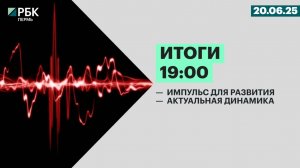 Импульс для развития | Актуальная динамика