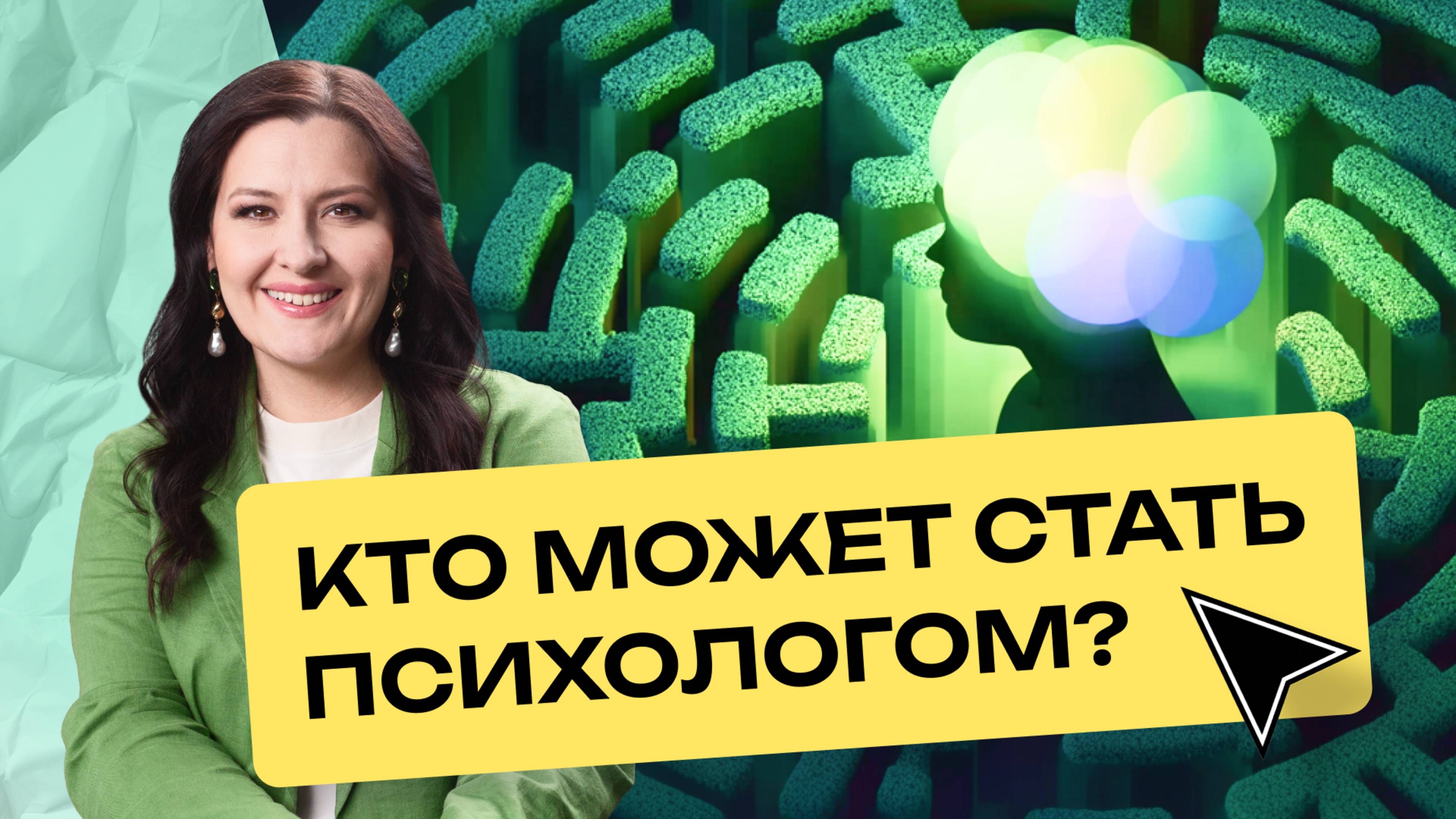 Как стать психологом в 2025: подойдёт ли вам эта работа — и как это понять?