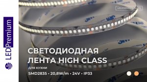 Светодиодная лента LP2835-240P-24V-LUX (20,8W/m, IP33)