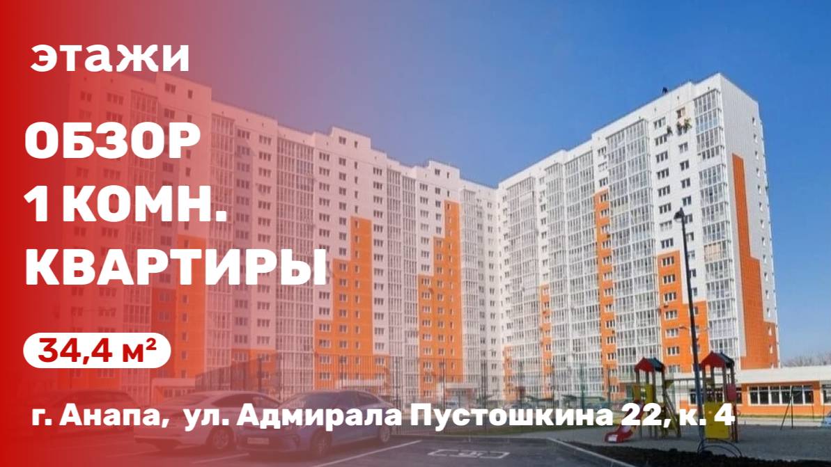 Обзор 1 комн. квартиры