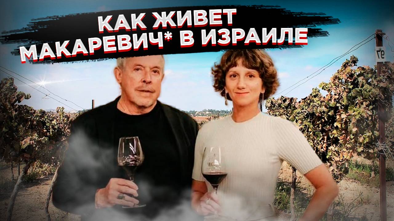 Макаревич* «крутится» как может – тайная жизнь «скромного» певца
