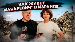Макаревич* «крутится» как может – тайная жизнь «скромного» певца
