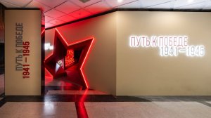 В Музее Победы открыли экспозицию "Путь к Победе"