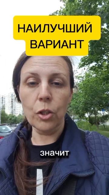 Лучший из возможных #материализациямыслей #самопрограммирование