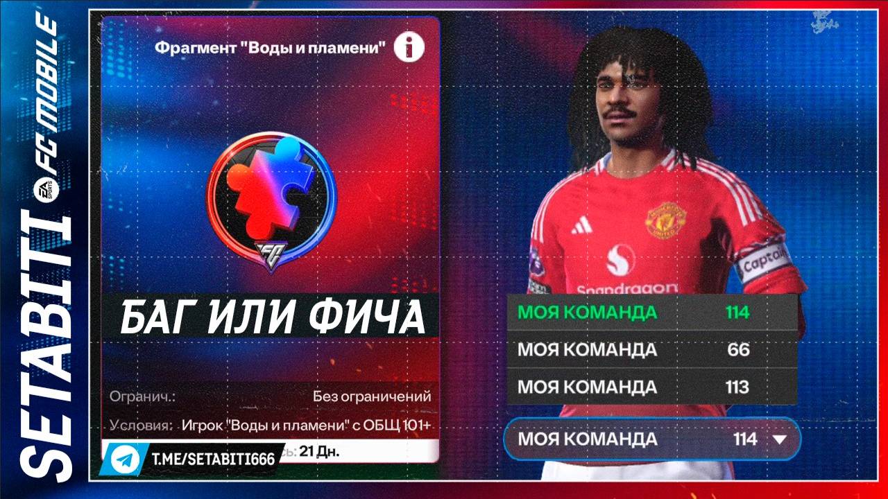 ЭТО НЕ БАГ А ФИЧА ФК FC mobile 25 • Опять ошибки с составом • Aqua vs Inferno FC mobile