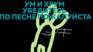ЧИКЕН ГАН ПО ПЕСНЕ УМ И ХРУМ СУПЕР.ЗВЕЗДА
