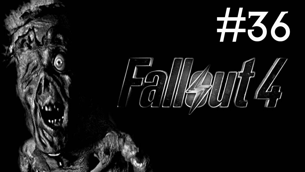 Fallout 4 прохождение # будни минитмена [36]