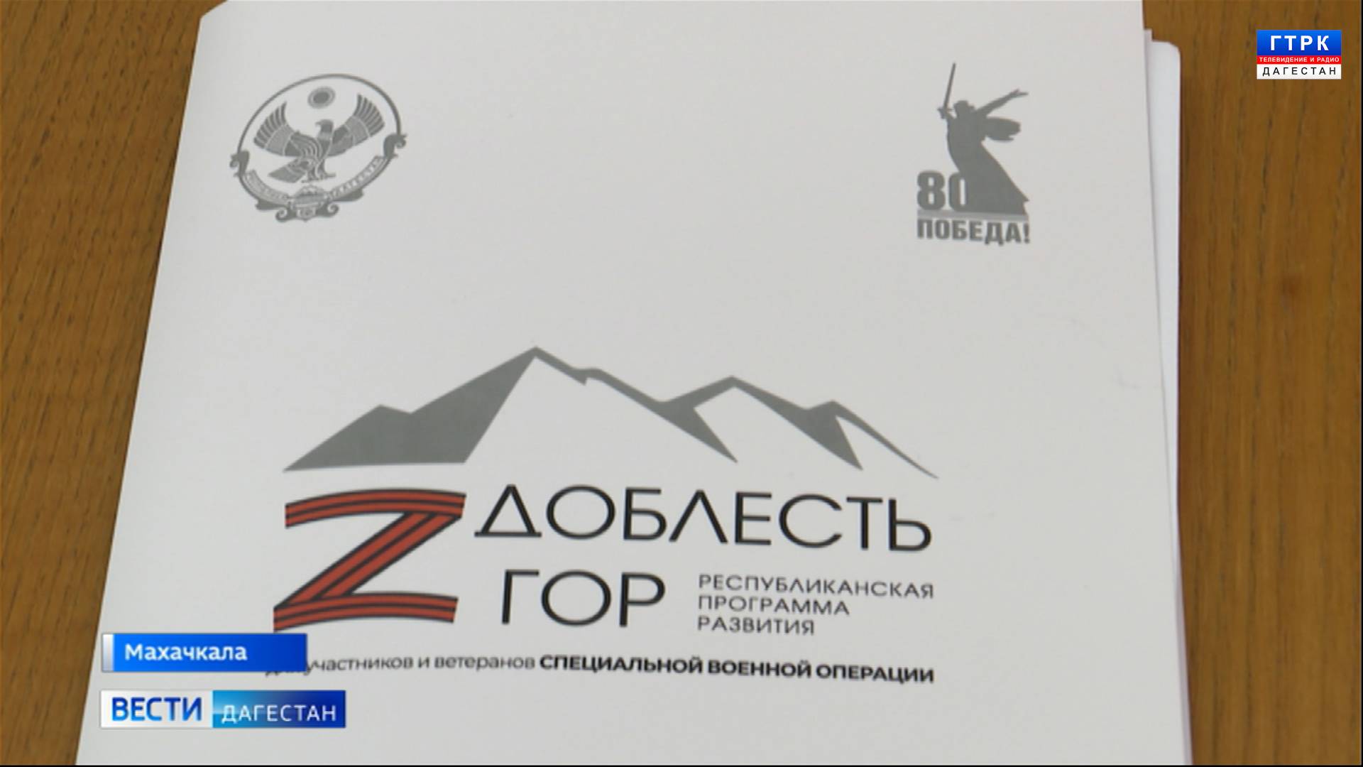 Вести Дагестан 19.06.25 г. 21.15