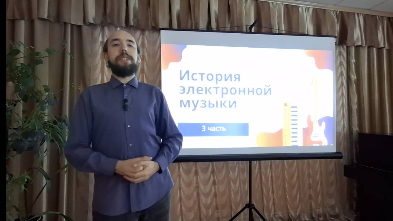 Лекция «История зарубежной электронной музыки»