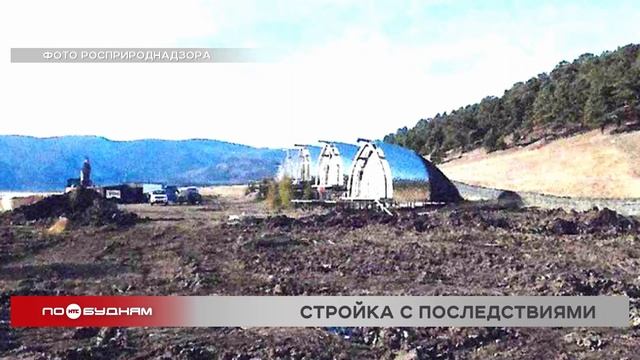 64 миллиона рублей заплатит собственник земли в Большом Голоустном за загрязнение