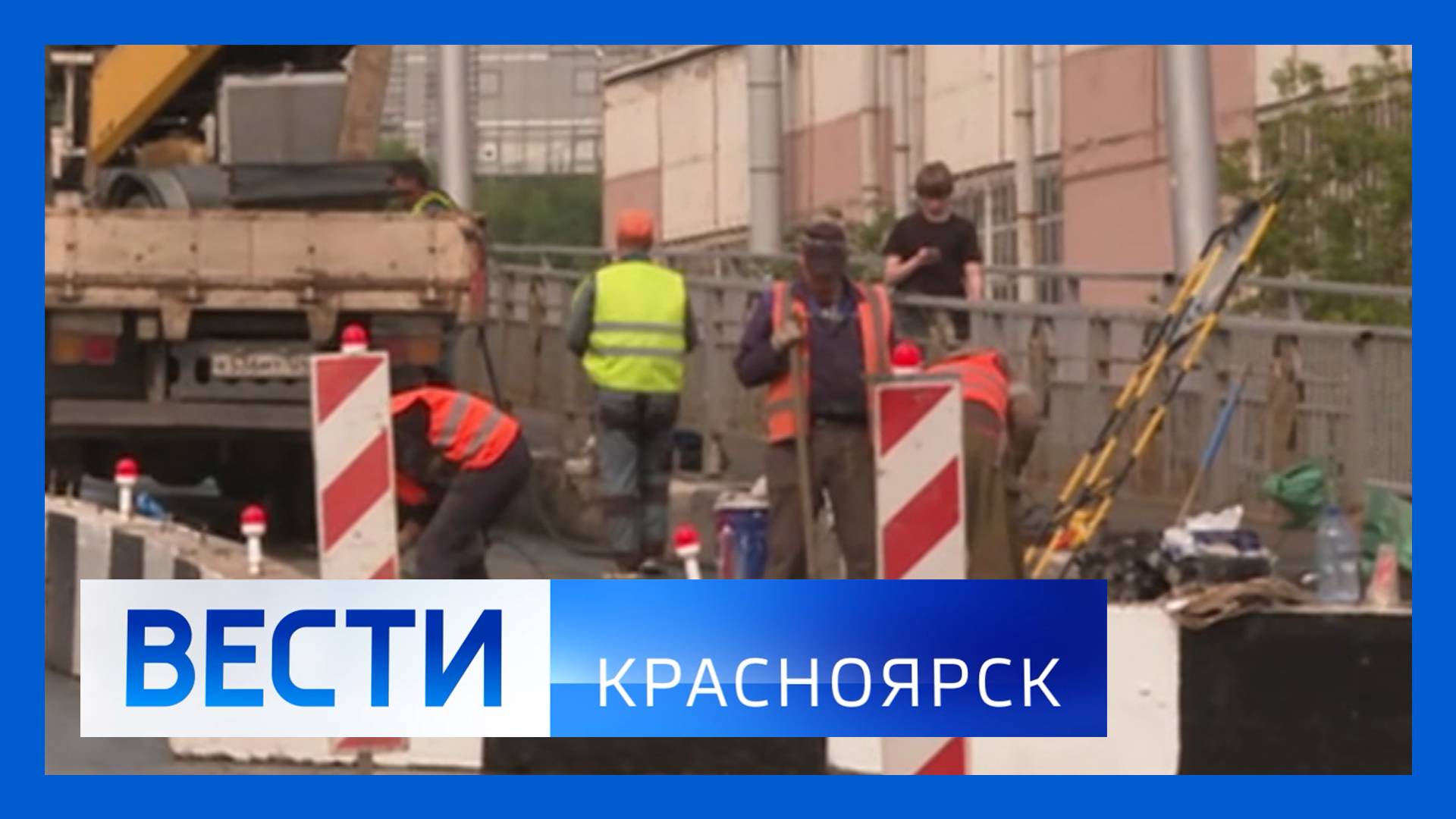 Вести. Красноярск от 11.06.2025