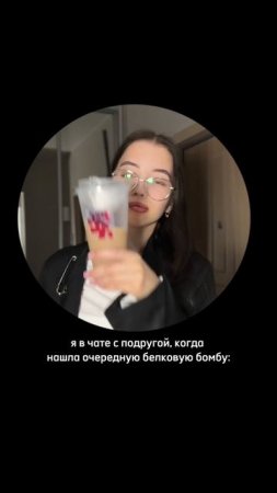 Белковая бомба