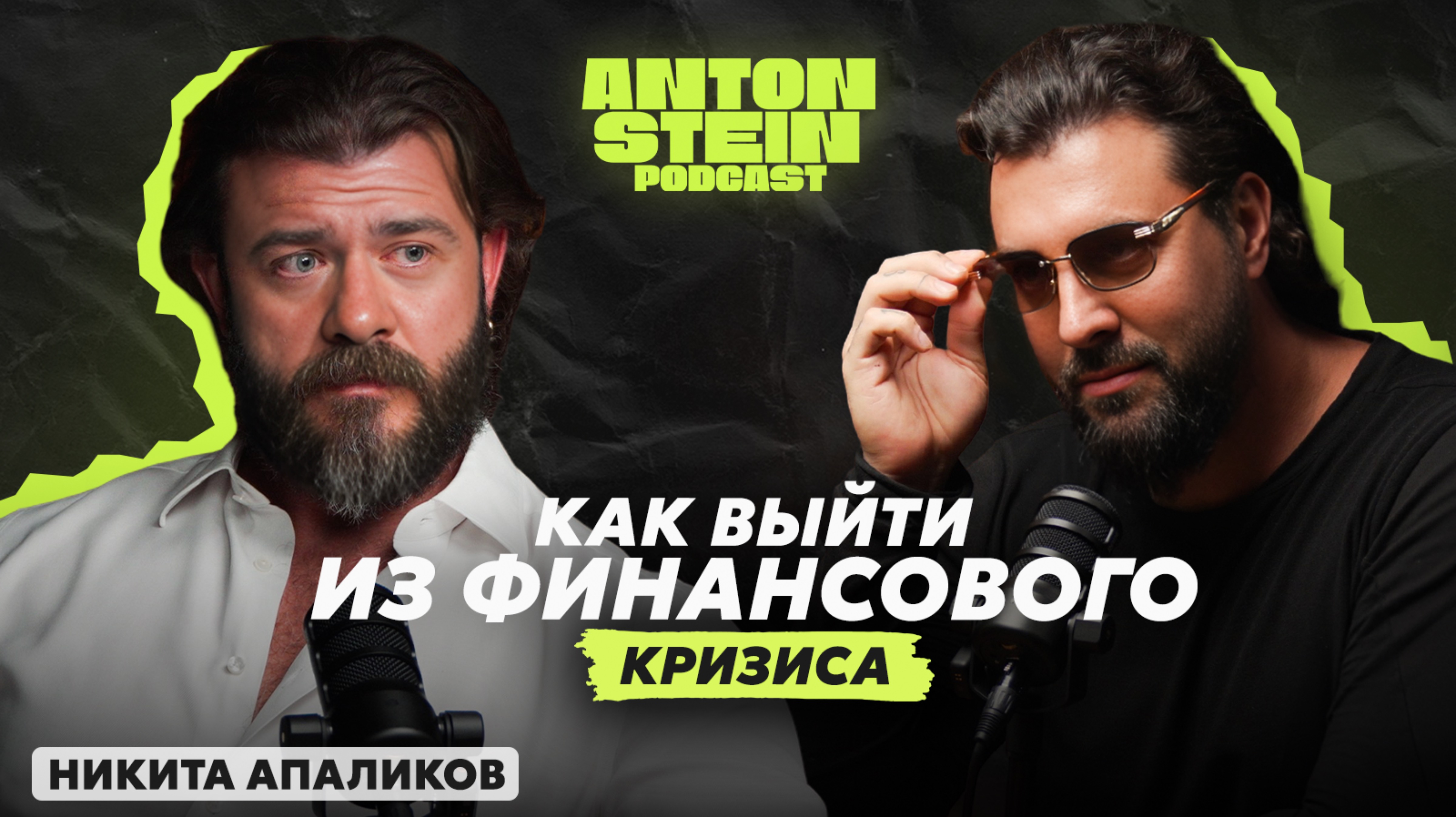Об успехах и долгах, семье и детях, поиске себя и осознанности