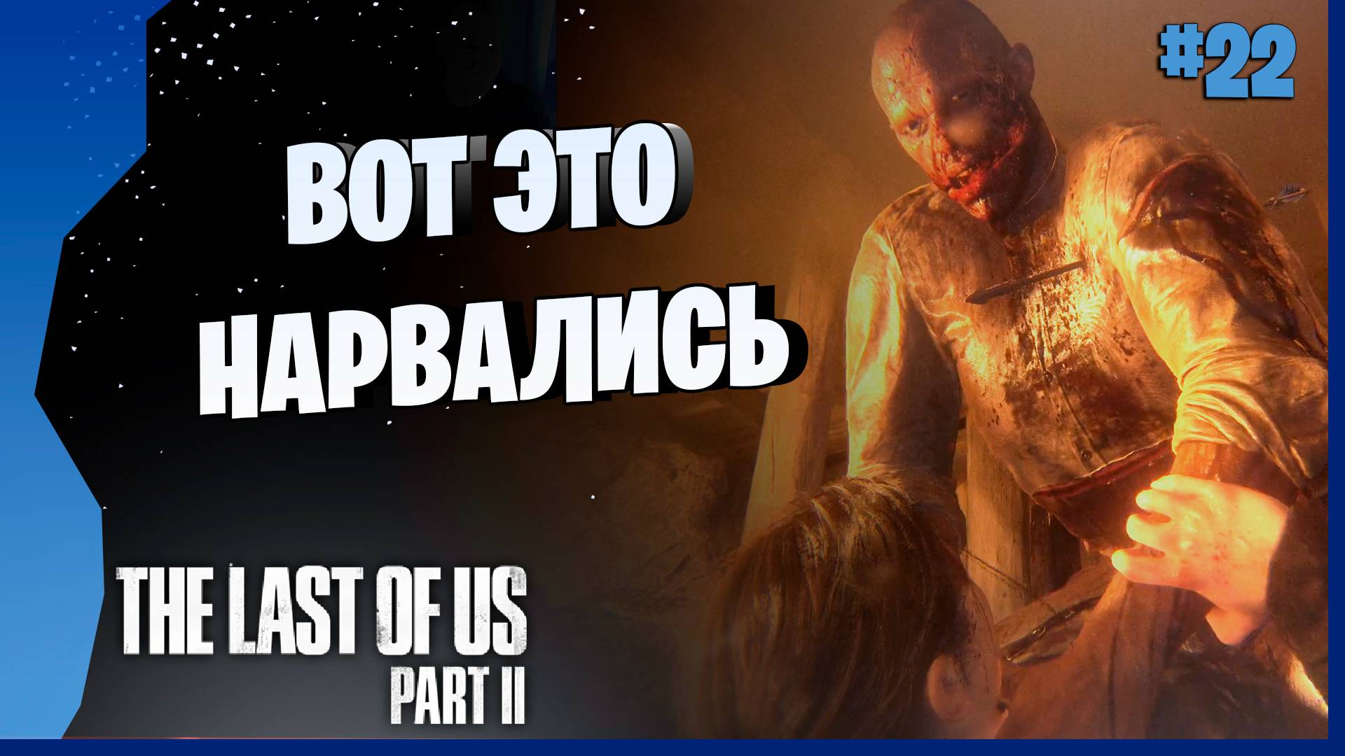 ВОЙНА НА ОСТРОВЕ # 22 ► The Last Of Us Part II Прохождение игры