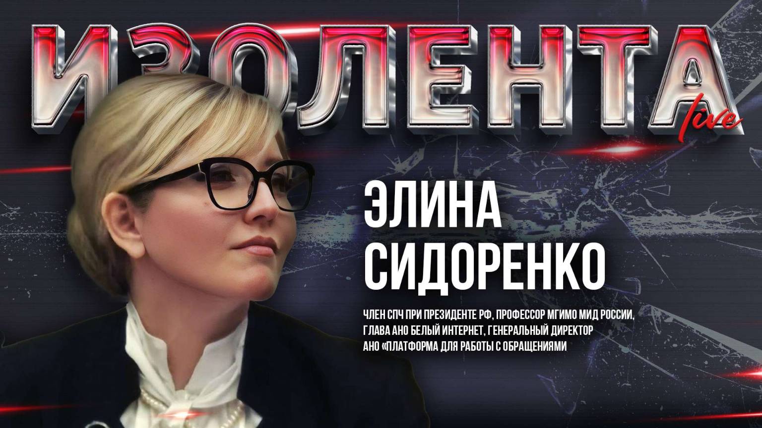 Теневой сектор, взаимодействие муниципальной администрации и бизнеса | Элина Сидоренко | 20.06.25