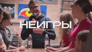 НЕ-ИГРЫ: Выпускной с заданиями