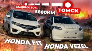 Сквозь пламя и дым: Перегон авто Владивосток - Томск