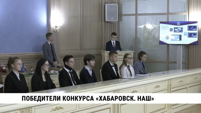 Победители конкурса «Хабаровск. НАШ»