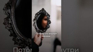 Паническая атака