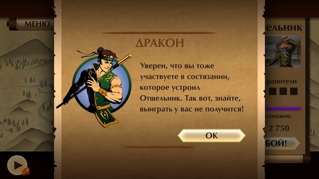 Минус Демон: Рысь  Путь Легенды в Shadow Fight 2 #4