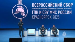 Завершился Всероссийский сбор органов госпожнадзора и судебно-экспертных учреждений