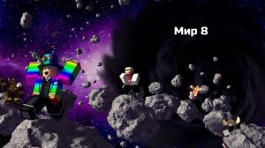 ROBLOX: Копайте в ядре земли. Мир#8